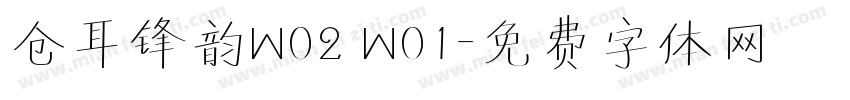 仓耳锋韵W02 W01字体转换